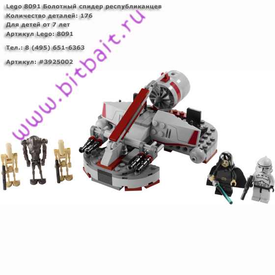 Lego 8091 Болотный спидер Республиканцев Картинка № 1