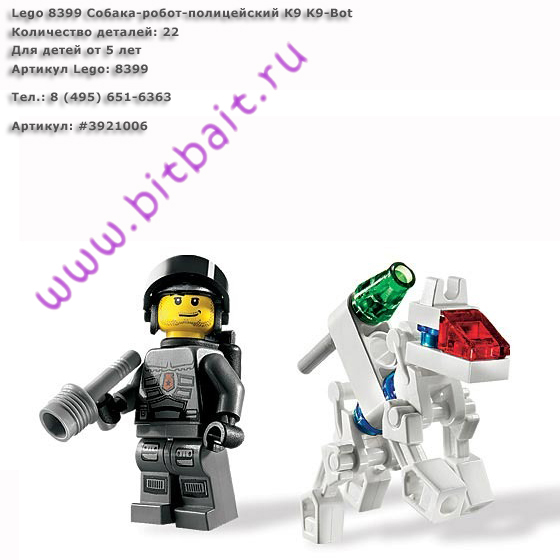 Lego 8399 Собака-робот-полицейский К9 K9-Bot Картинка № 1