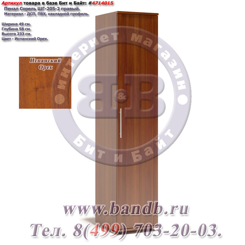 Пенал Сорель ШГ-205-2 правый цвет испанский орех Картинка № 1
