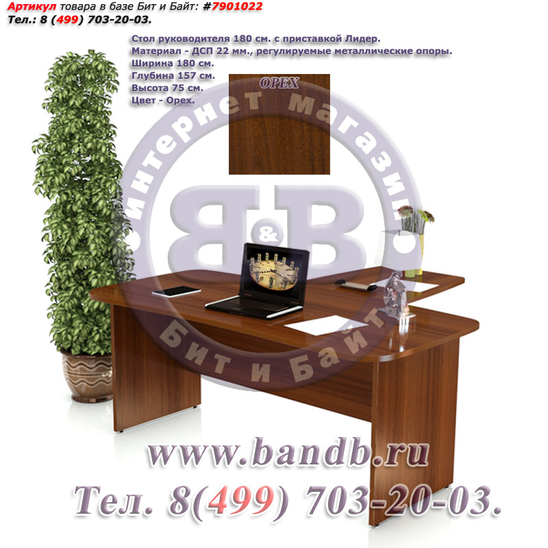 Стол руководителя 180 см. с приставкой Лидер цвет орех Картинка № 1