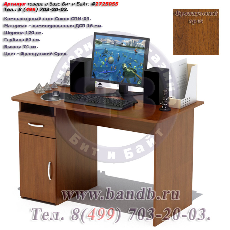 Компьютерный стол Сокол СПМ-03 цвет французский орех Картинка № 2