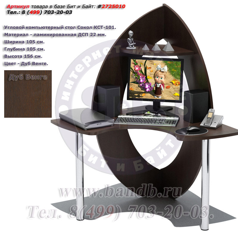 Угловой компьютерный стол КСТ-101 цвет дуб венге Картинка № 1