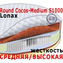 Круглый матрас Lonax Round Cocos-Medium S1000 диаметр 2100 мм.