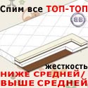 Матрас для детей Спим Все ТОП-ТОП 800х2000 мм.