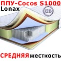 Матрас кокос Lonax ППУ-Сocos S1000 1200х1900 мм.