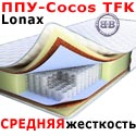 Картинки Матрас с кокосовой стружкой Lonax ППУ-Сocos TFK 2000x1900 мм. в интернет-магазине Бит и Байт