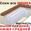 Матрас в детскую кровать МИШКА Спим Все 600х1200 мм.