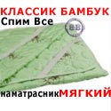 Наматрасник на резинке КЛАССИК БАМБУК 1800х1950 мм., нежная и мягкая поверхность для сна