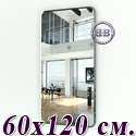 Большое прямоугольное зеркало с фацетом 037Ф 60х120 см.