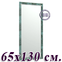 Зеркало высокое для прихожей 118Б 65х130 см. рама малахит