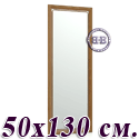 Зеркало 50х130 см. 118С рама тёмный орех