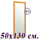Зеркало 50х130 см. 118С рама вишня