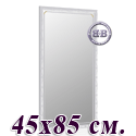 Зеркало 45х85 см., цвет металлик, орнамент цветок