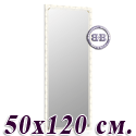 Высокое зеркало в прихожую 50х120 см. белое, орнамент цветок