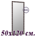Высокое зеркало в прихожую 50х120 см. махагон, орнамент цветок