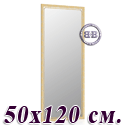 Высокое зеркало в прихожую 50х120 см. орех, орнамент цветок