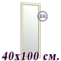 Зеркало в прихожую 120 40х100 см. рама белая