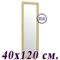 Зеркало 120Б 40х120 см. рама дуб