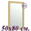 Зеркало для прихожих и комнат 121 50х80 см. рама дуб