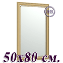 Зеркало для прихожих и комнат 121 50х80 см. рама орех