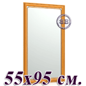 Зеркало в раме 121С 55х95 см. рама вишня
