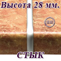 Щелевая планка для столешницы 28 мм., СТЫК, матовый алюминий