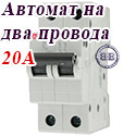 ABB Автоматический выключатель 2/20А SH202LC20