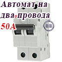 ABB Автоматический выключатель 2/50А SH202LC50