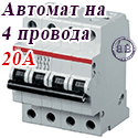 ABB Автоматический выключатель 4/20А SH204LC20
