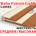 Детский матрас Lonax Baby Fusion Light 700х1400 мм.