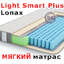 Матрас латекс Lonax Light Smart Plus 1200х1950 мм., высота 17 см.