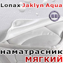 Наматрасник непромокаемый Lonax Jaklyn Aqua 900х1900 мм., высота 5 мм., ткань - мембрана