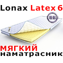 Мягкий ортопедический наматрасник Lonax Latex 6 1800х2000 мм., высота 70 мм.