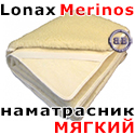 Наматрасник защитный Lonax Merinos 1200х1950 мм., высота 10 мм., с резинками