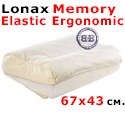 Мягкая ортопедическая подушка Lonax Memory Elastic Ergonomic, 67х43х12 см., эффект памяти