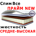 Матрас Спим Все ПРАЙМ NEW, блок независимых пружин Pocket spring 900х2000 мм.