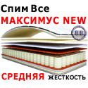 Матрас Спим Все МАКСИМУС NEW, высота 23 см. 1600х2000 мм.