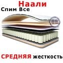 Матрас Спим Все Наали 1400х2000 мм. высота 20 см. Pocket spring S-500