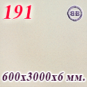 МДФ стеновая панель 600х3000х6 мм. № 191 матовая, цвет новое бистро