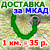 Доставка товаров за МКАД 35 руб. 1 км.